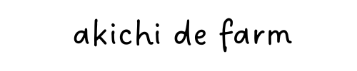 あきちでファーム